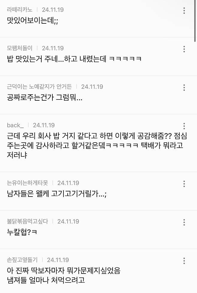 IMG_7087.jpeg 로젠 야간 택배 상하차 밥 수준(feat.남여초반응)