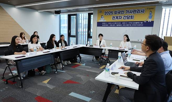 17일 서울 성동구 KT&G 상상플래닛에서 외국인 가사관리사 간담회가 진행되고 있다. 뉴스1