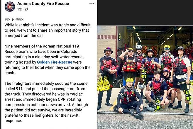 미국 아담스 카운티 소방서가 SNS에 게재한 미국 콜로라도 교통사고 구조 현장활동 내용 (사진=소방청 제공)
