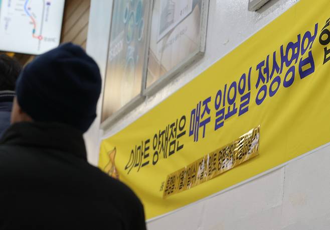 서울 서초구 이마트 양재점의 휴일 운영 안내문. 서울 서초구는 작년 대형마트의 의무휴업일을 일요일에서 수요일로 변경했다. 연합뉴스