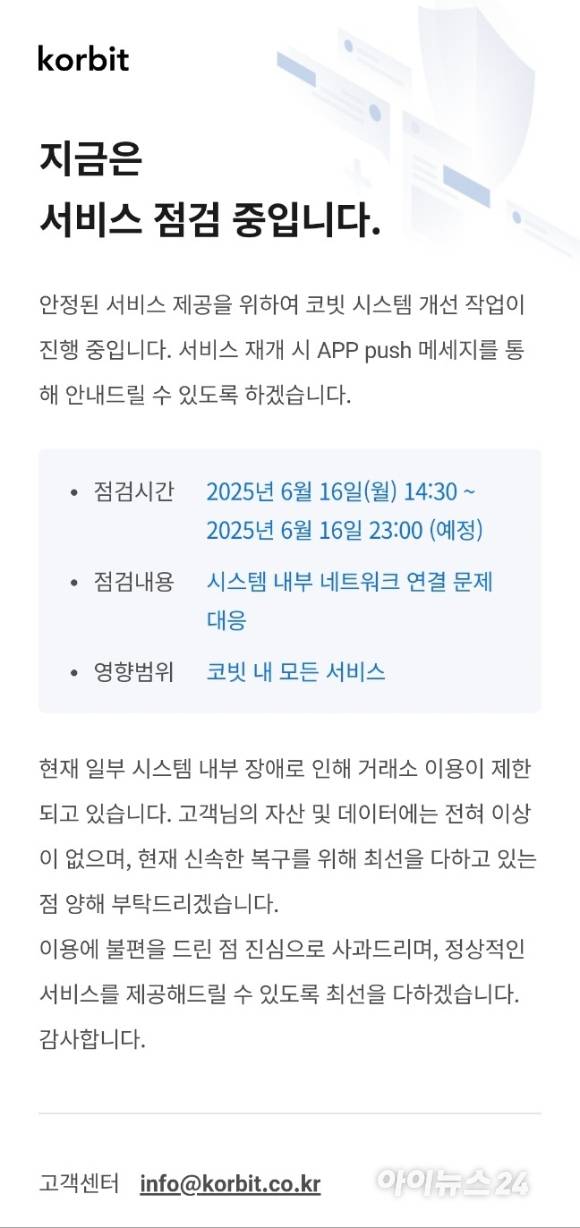 16일 오후 6시 코빗 홈페이지 화면(사진=독자제공) [사진=김민희 기자]