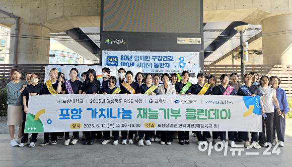 지난 11일 RISE 사업단이 포항 철길숲 한터마당에서 열린 제80회 포항시 구강보건의 날 행사에 참여해 구강보건 캠페인을 전개했다. [사진=포항대학교]