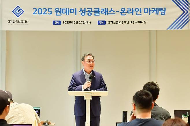 시석중 경기신보 이사장이 17일 본점 세미나실에서 개최한 '경기도 소상공인 원데이 성공클래스-온라인마케팅 전략교육'에서 참가자들에게 인사말을 하고 있다.경기신보 제공