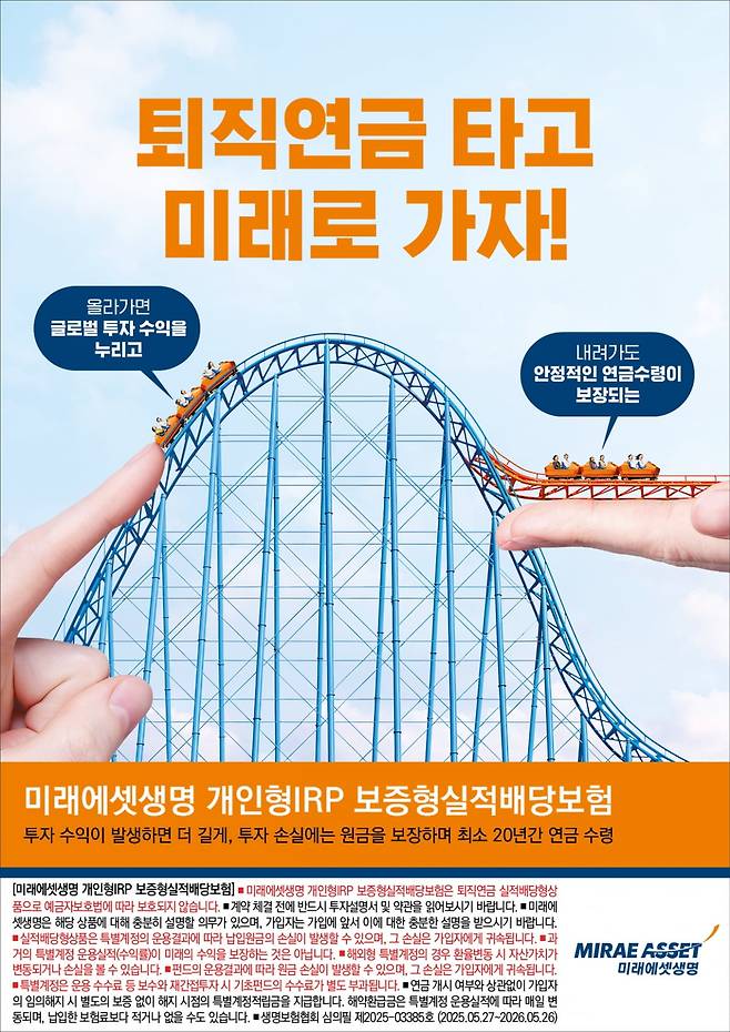 사진=미래에셋생명