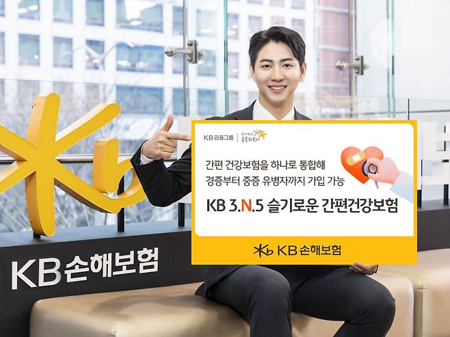 사진=KB손해보험