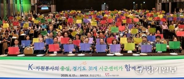 2025 경기도 자원봉사대회가 열린 17일 오후 화성특례시 수원과학대학교 신텍스에서 김동연 경기도지사, 김규창 경기도의회 부의장, 윤봉남 경기도자원봉사센터 이사장, 박지영 경기도자원봉사센터장 등 참석자들이 기념 퍼포먼스를 하고 있다.