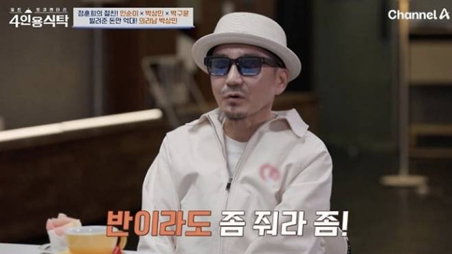 사진 I 채널A ‘절친 토큐멘터리 4인용식탁’ 캡쳐