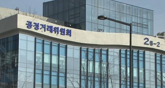 공정거래위원회. [연합뉴스]