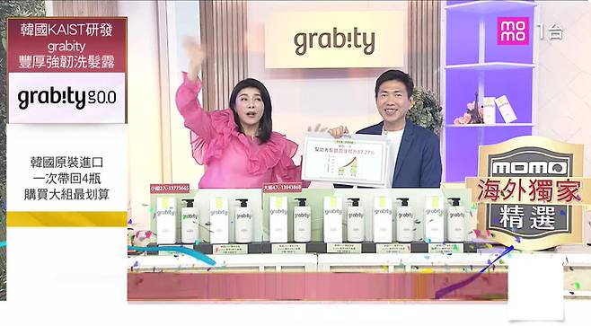 롯데홈쇼핑은 K-브랜드의 해외 수출과 글로벌 브랜드의 국내 유통을 아우르는 양방향 글로벌 유통 사업을 본격화한다. [사진 = 대만 모모홈쇼핑 ‘그래비티’ 방송 자료화면]