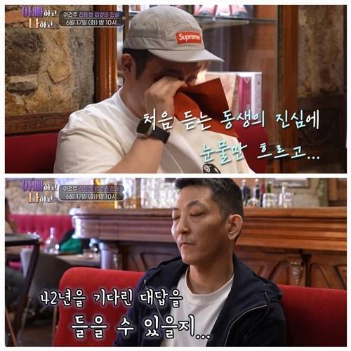 TV조선 ‘아빠하고 나하고’에서 이건주와 동생 이건철이 가족의 진실과 서로의 상처를 마주하는 순간이 그려진다. 사진=아빠하고 나하고