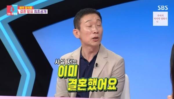 배우 정석용이 이미 여자친구와 결혼했다고 밝혔다./ 사진=SBS 예능 '동상이몽2-너는 내 운명'