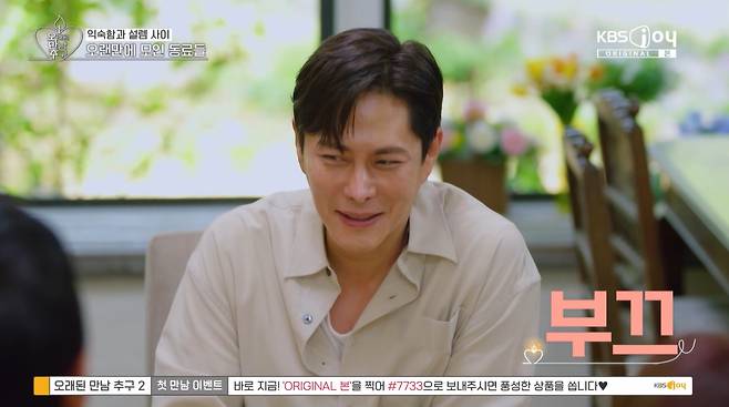 가수 이기찬(46)이 재력을 어필했다. /사진=KBS Joy, KBS2, GTV '오래된 만남 추구' 방송 화면