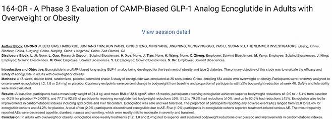 17일 미국당뇨병학회(ADA)에 따르면 중국 사이윈드 바이오사이언스는 오는 21일(현지시간) 비만 신약 후보물질 에크노글루타이드 관련 현지 임상 3상 결과를 발표한다. /사진=미국당뇨병학회(ADA) 홈페이지