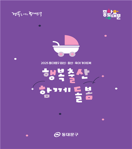 동대문구청 제공