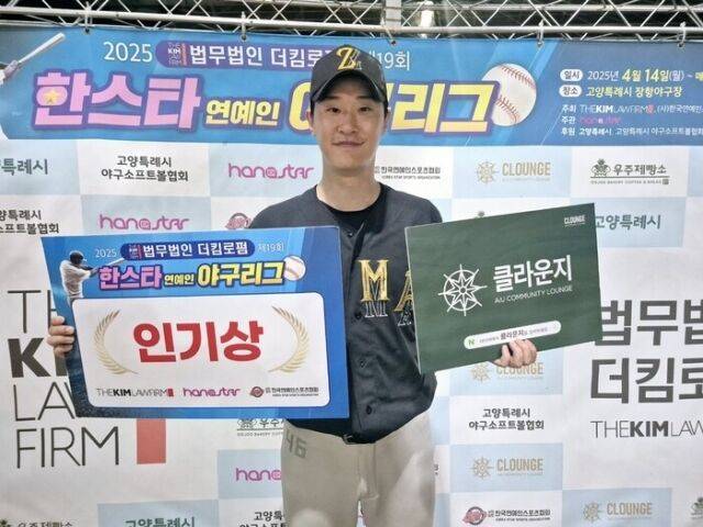 뮤직비디오 감독 김영우(조마조마)가 공놀이야와의 경기서 인기상을 수상했다./한스타미디어