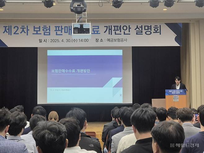 지난 4월 30일 서울 중구 예금보험공사 열린 ‘제2차 보험 판매수수료 개편안 설명회’에서 김성준 금융위원회 보험과장이 설명하고 있다. [박성준 기자]
