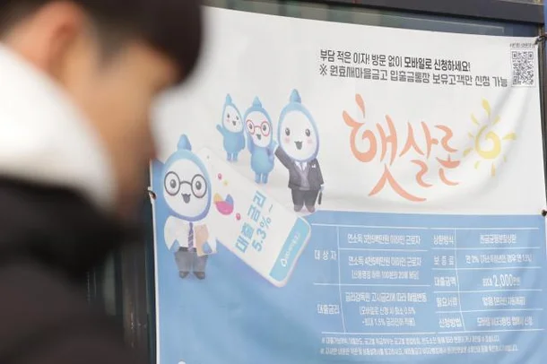 이재명 정부가 크게 ‘저리 대출’과 ‘부채 탕감’ 두 축을 중심으로 민생금융 정책을 본격화하고 있다. 서울 시내 한 은행 앞에 대출 현수막이 걸려 있다. [연합]