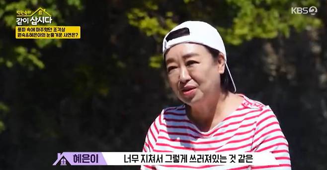 KBS 2TV ‘박원숙의 같이 삽시다’