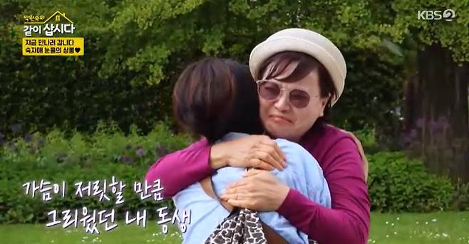 KBS 2TV ‘박원숙의 같이 삽시다’