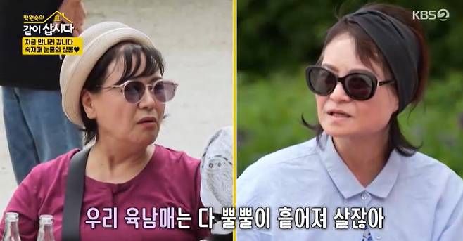 KBS 2TV ‘박원숙의 같이 삽시다’