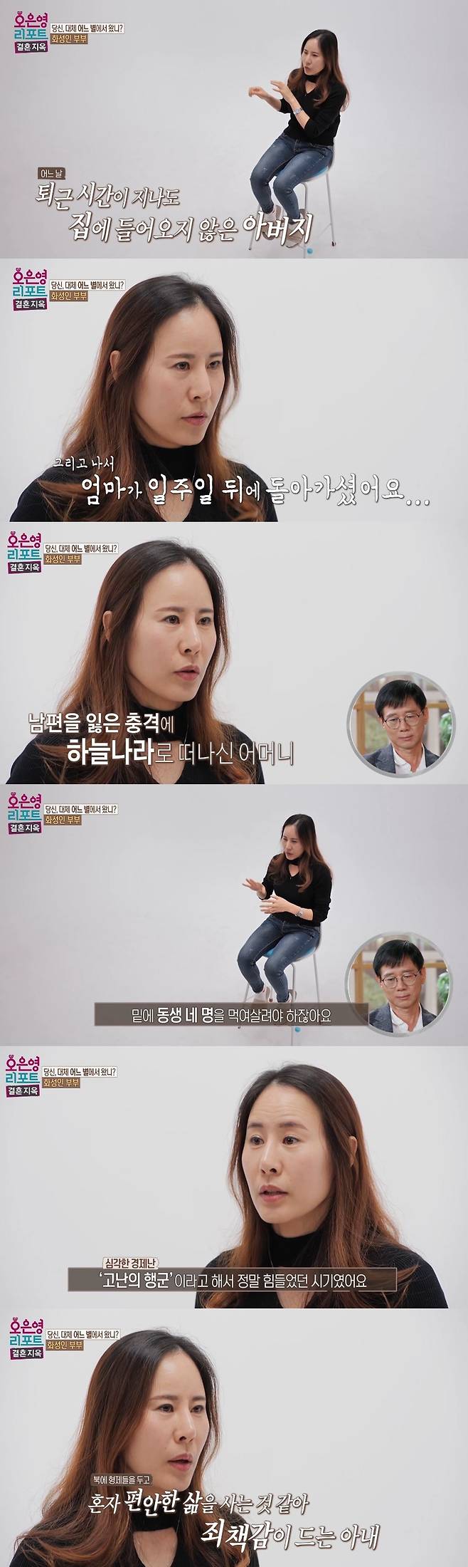 MBC ‘오은영 리포트 - 결혼 지옥’