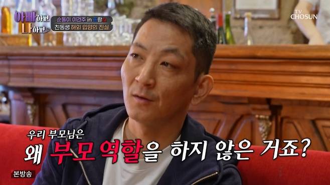 TV조선 ‘아빠하고 나하고’ 캡처