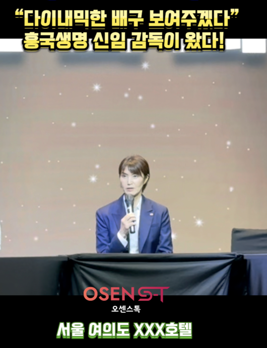 2024-2025시즌 V리그 여자부 통합우승을 거둔 흥국생명은 일본 여자배구 명장 요시하라 도모코 감독 체제로 새로운 시즌을 준비한다. / OSEN DB