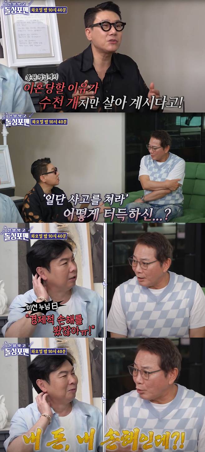 이봉원이 이혼을 피하는 방법을 공유했다. SBS '신발벗고 돌싱포맨' 제공.
