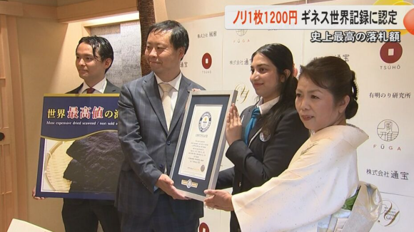 일본의 프리미엄 김 브랜드 ‘시오야 이치반’의 김이 ‘경매에서 낙찰된 가장 비싼 김’으로 기네스 세계 기록에 등재됐다. 이달 4일 인증서를 받는 모습. 구마모토TV 보도화면 캡처