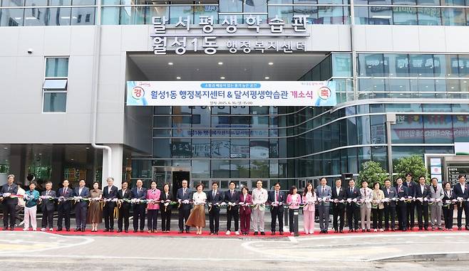대구 달서구 월성1동 행정복지센터 개소식 ⓒ대구 달서구