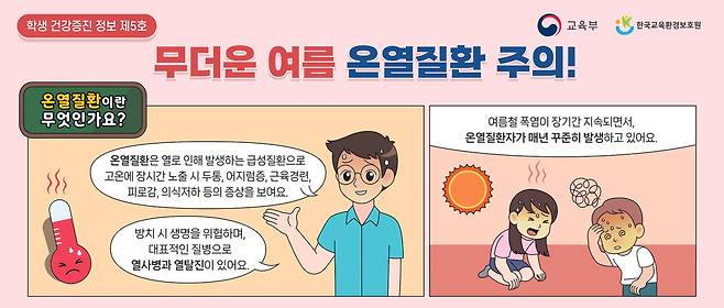 폭염대책 포스터 ⓒ 대구시교육청