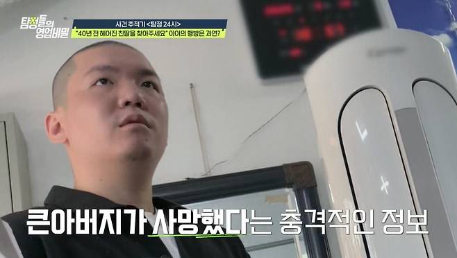 (사진 제공 = 채널A ‘탐정들의 영업비밀’)