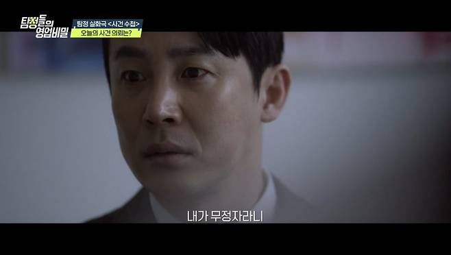 (사진 제공 = 채널A ‘탐정들의 영업비밀’)