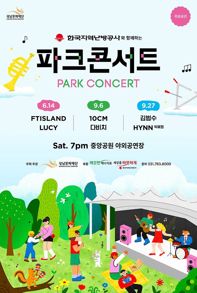파크콘서트 포스터