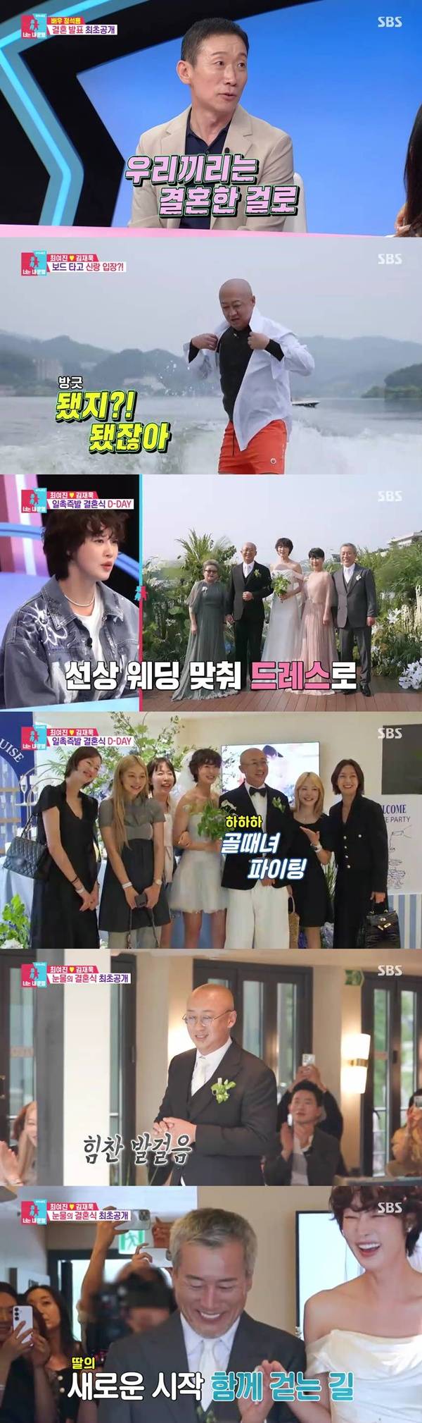 동상이몽2 최여진 결혼식 / 사진=SBS 방송 캡처