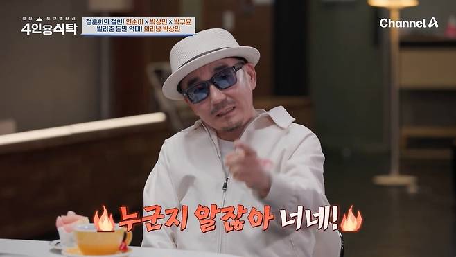 ▲ 출처|채널A '4인용 식탁' 캡처