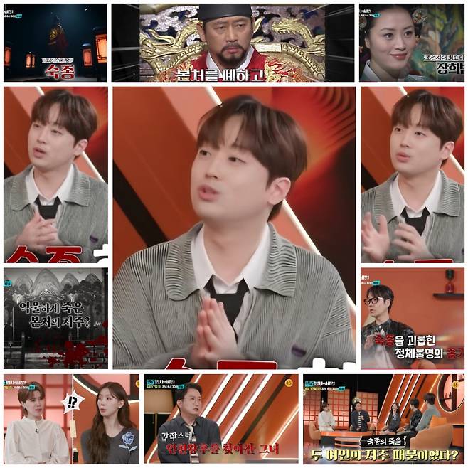 "두 여자의 저주 때문" 이찬원도 빠진 숙종 죽음의 비밀[셀럽병사의 비밀]