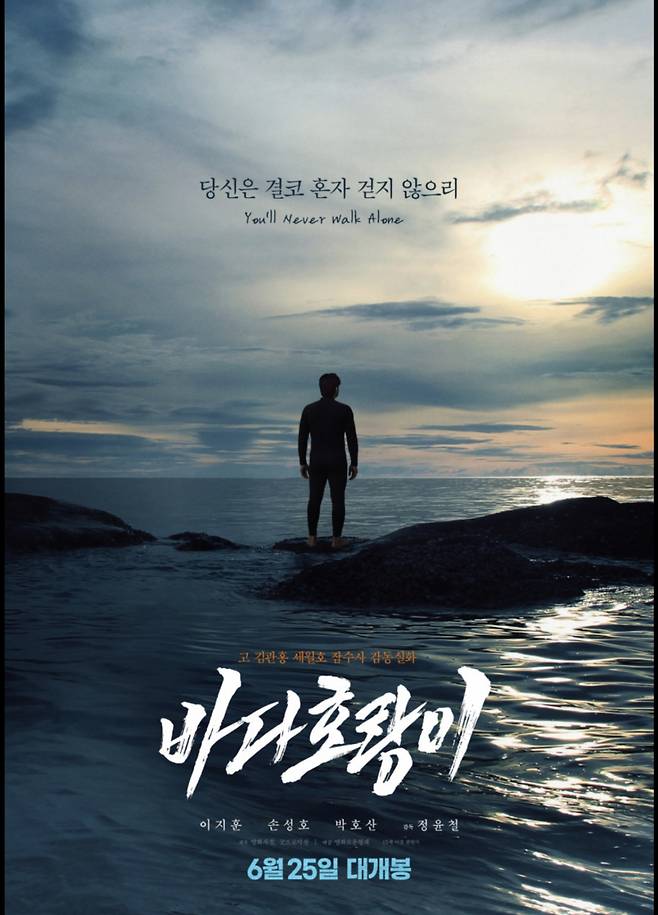 사진='바다호랑이' 포스터