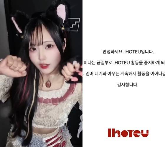 이호테우 前 멤버 미나 /사진=이호테우 공식 SNS