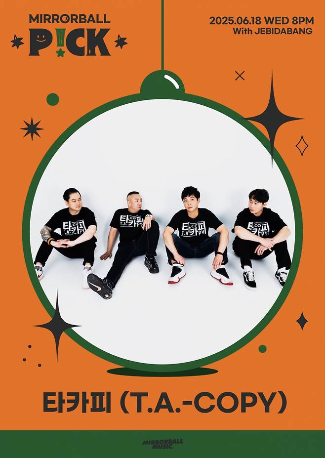 /사진제공=미러볼뮤직