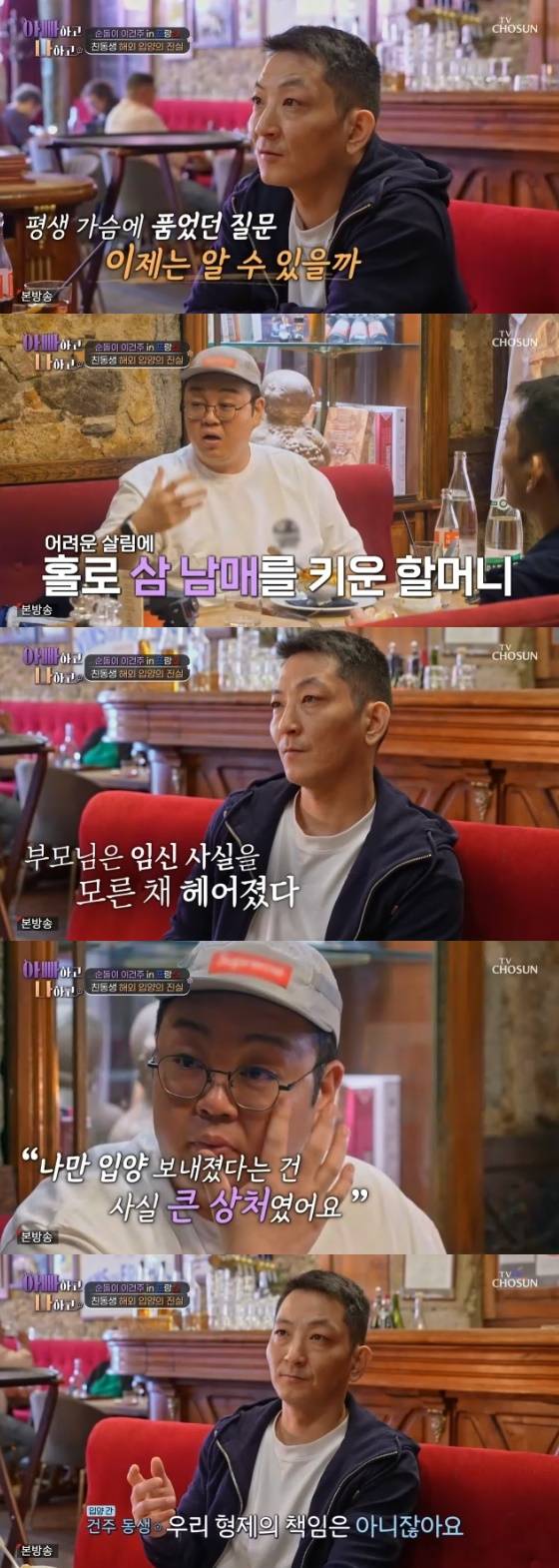 /사진= TV조선 '아빠하고 나하고' 방송화면
