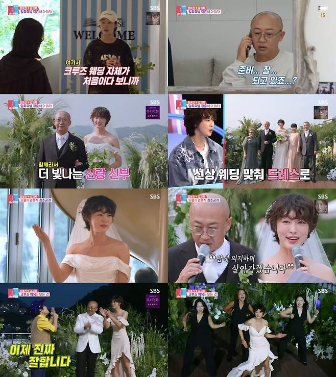 ‘동상이몽2’. 사진 I SBS ‘동상이몽 2 - 너는 내 운명’ 방송 캡처