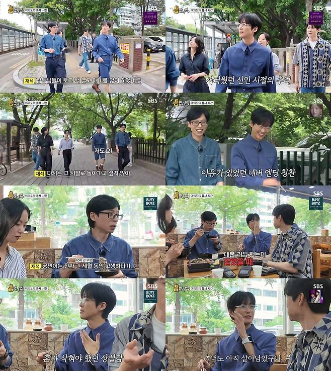 ‘틈만나면,’. 사진 I SBS ‘틈만나면,’ 방송 캡처