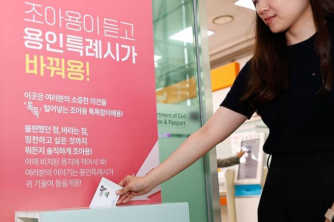 용인시 오프라인 건의함 '조아용 톡톡함' [용인시 제공. 재판매 및 DB 금지]