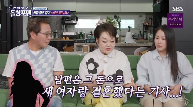 사진=SBS '신발벗고 돌싱포맨'