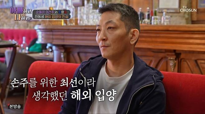 사진=TV조선 '아빠하고 나하고'