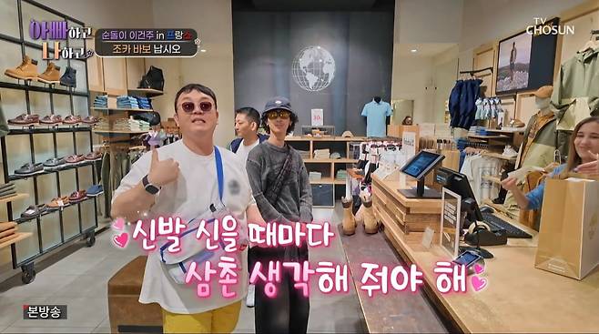 사진=TV조선 '아빠하고 나하고'