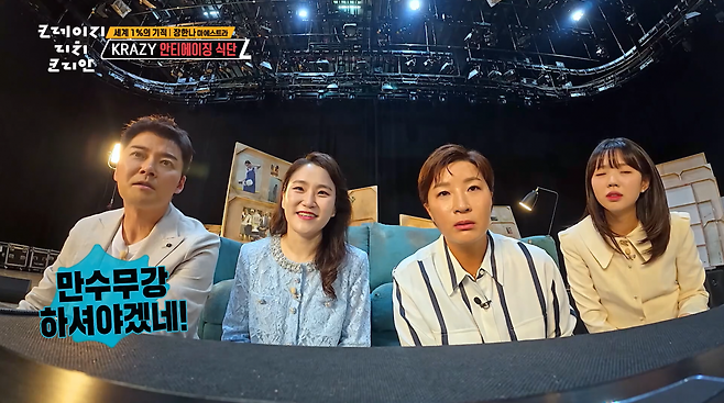 / 사진=KBS2 '크레이지 리치 코리안' 캡쳐