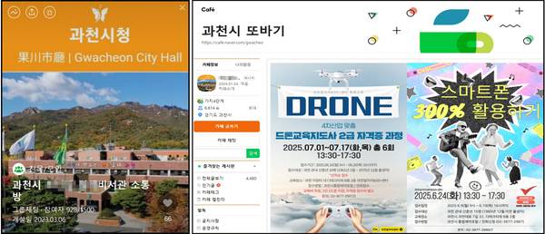 ‘사유화 논란’이 제기된 과천시장 비서관 운영 온라인 커뮤니티. 왼쪽이 카카오톡 오픈채팅방, 오른쪽은 네이버카페 ‘과천시 또바기’ 채널. /오픈채팅방 및 카페 캡처