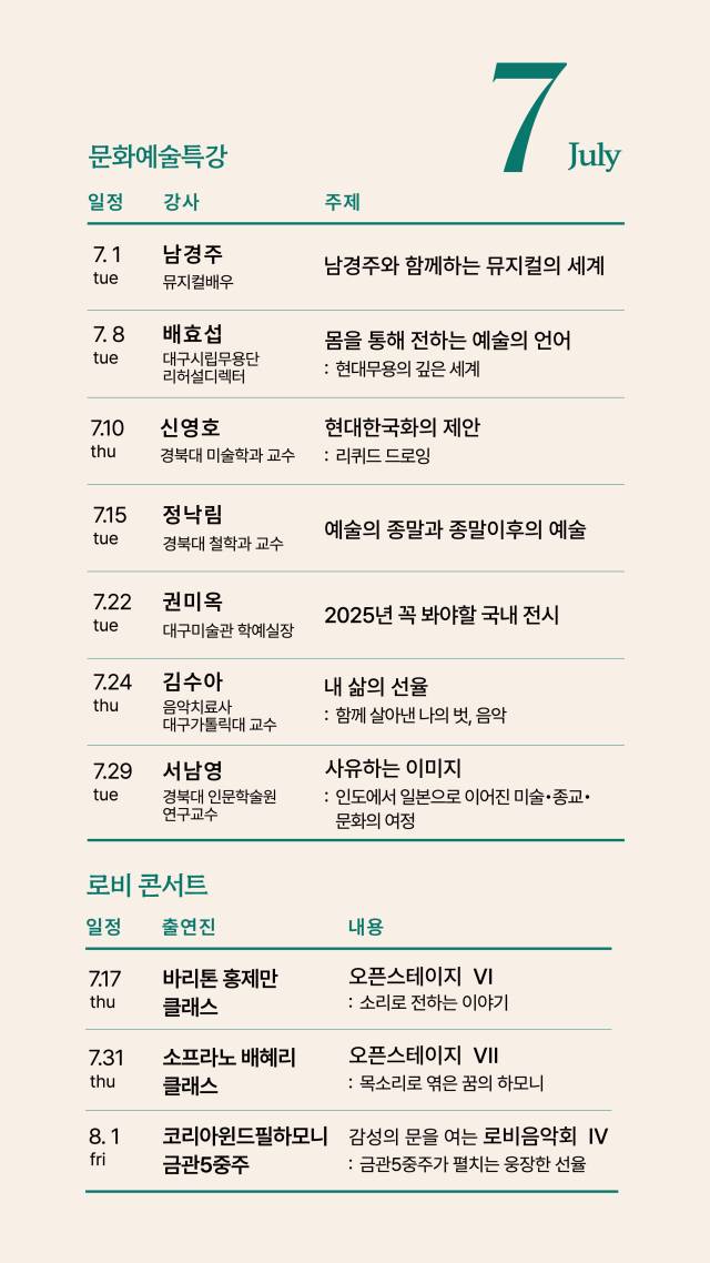 7월 로비톡톡 행사 일정